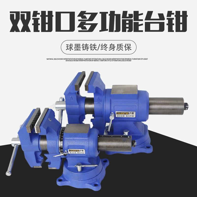 沪鼎多功能台虎钳 转向双钳口台钳360度双旋桌虎钳球墨铸铁保用