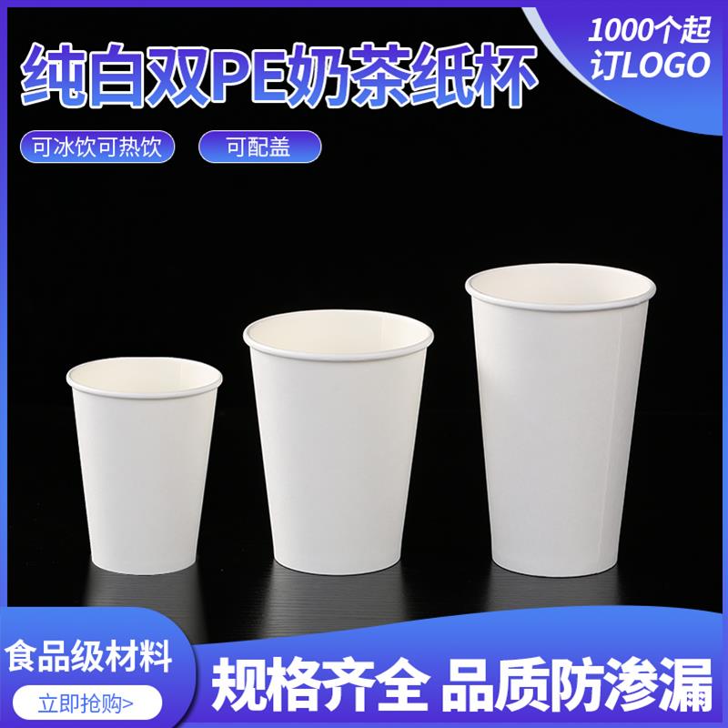 一次性白色奶茶纸杯单层单淋膜咖啡热饮外带打包杯500ml杯子定制