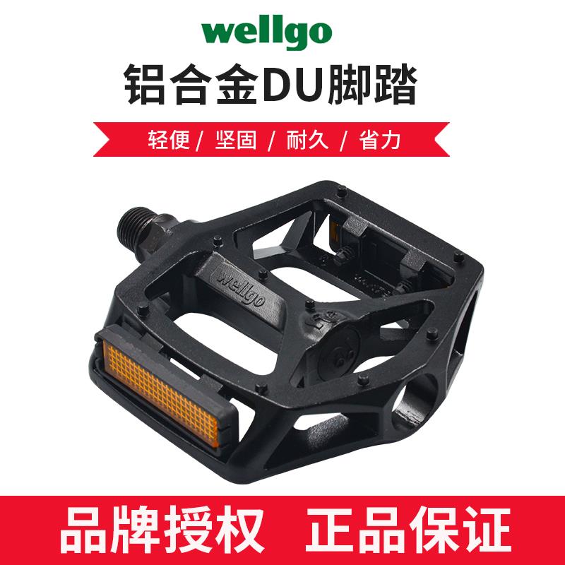 台湾wellgo维格山地自行车脚踏DU铝合金公路脚蹬旅行踏板配件
