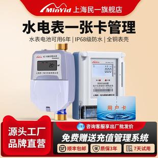 民一电气预付费水电一卡通感应热水表ic卡水表智能电子刷卡水表