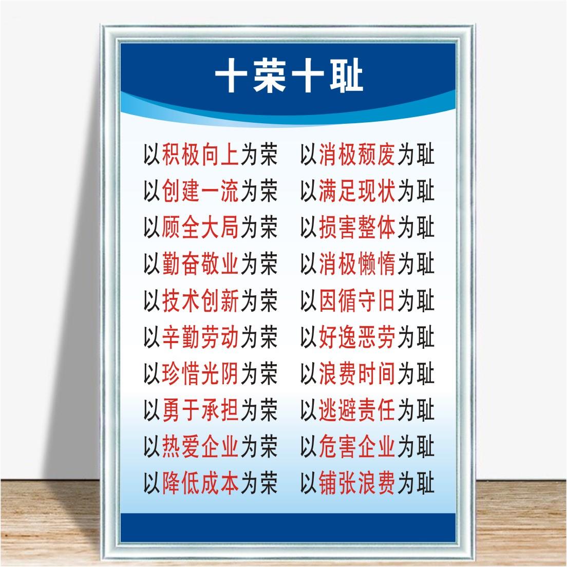 办公室十荣十耻标语员工管理规章制度牌企业公司文化宣传展板挂墙