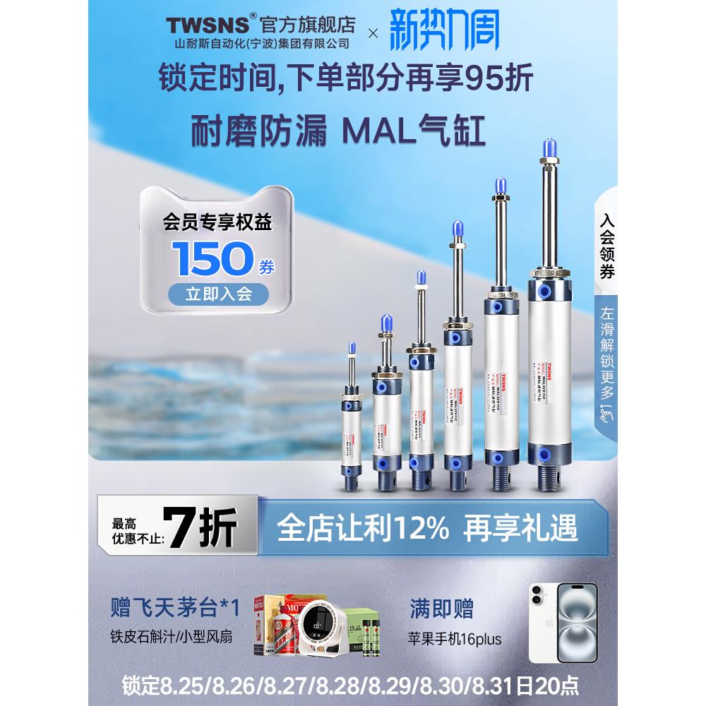 TWSNS台氣山耐斯气缸MAL铝合金迷你气缸32*x25/50/75/100/125亚德
