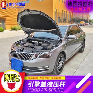 晶锐 斯柯达明锐改装 昕锐 引擎发动机盖液压杆 野帝后备箱杆 昕动
