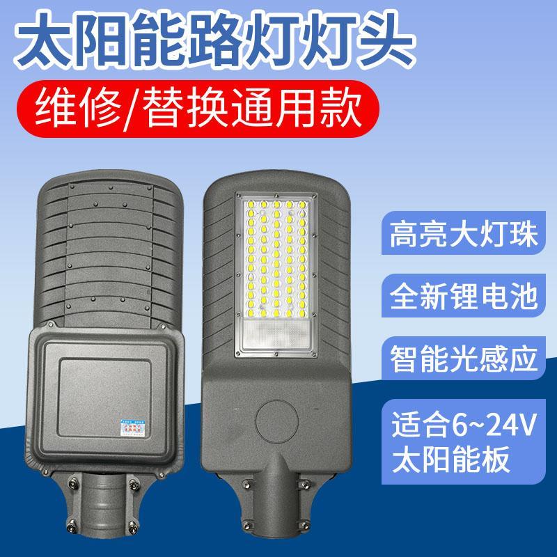 太阳能路灯维修更换专用灯头6V12V18V通用新农村路灯改造维修配件