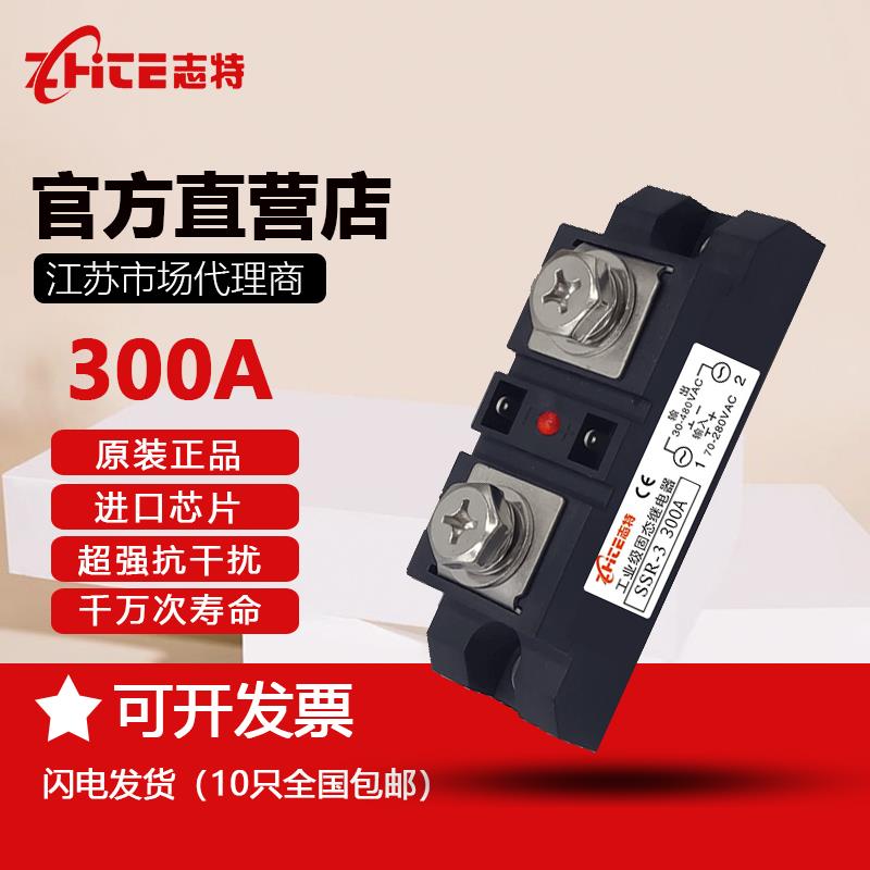 SSR志特300A工业级单相固态继电器模块式直流控交流H3300Z24V380V