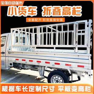 平板货车改高栏货车内高栏加装 高围栏 折叠高栏小货车加装 高栏改装