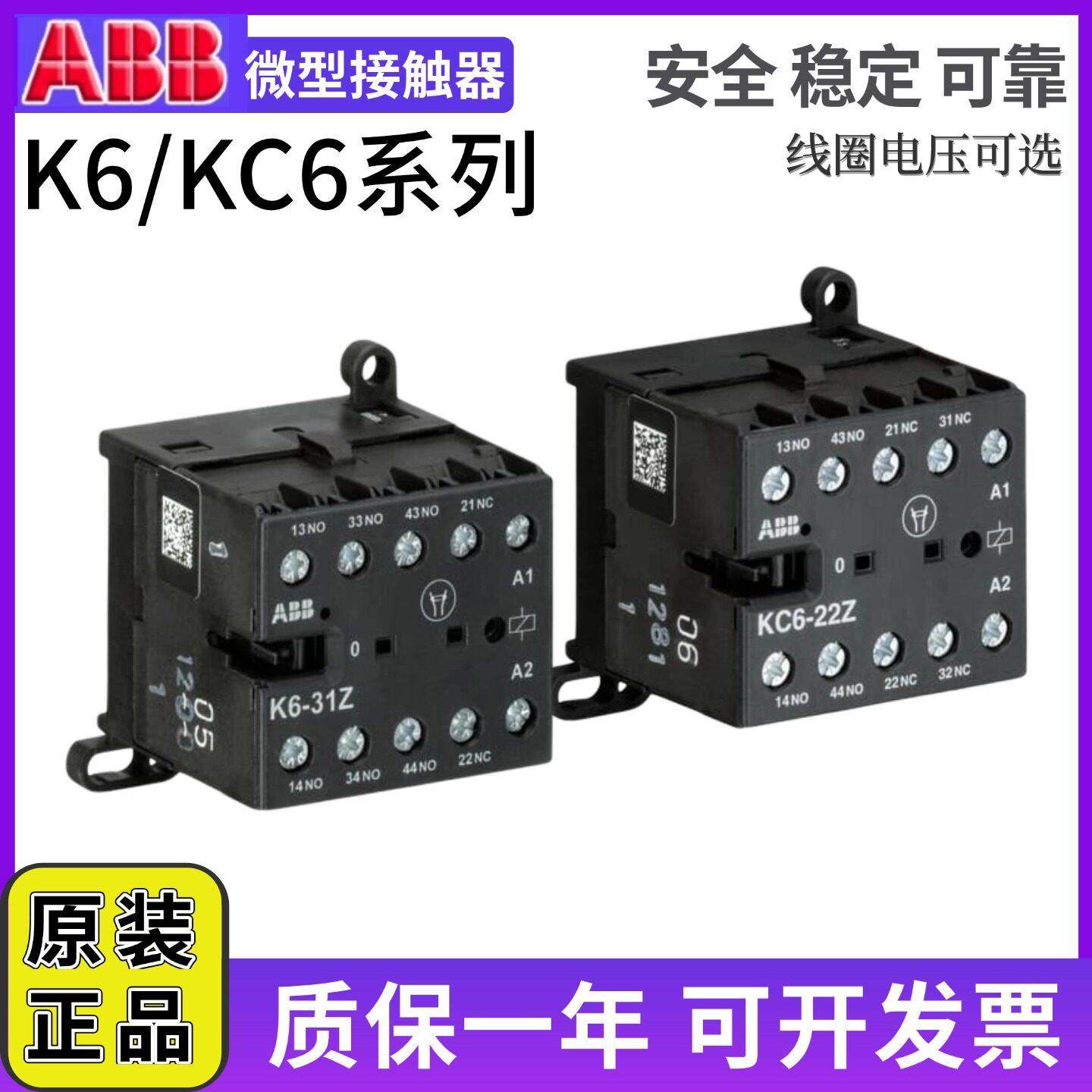 ABB小型直流继电器KC6-22Z交流接触器K6-22Z-31Z/40E DC24V/AC220,五金/工具,低压接触器,淘宝优惠券,粉丝福利购,淘宝优惠卷
