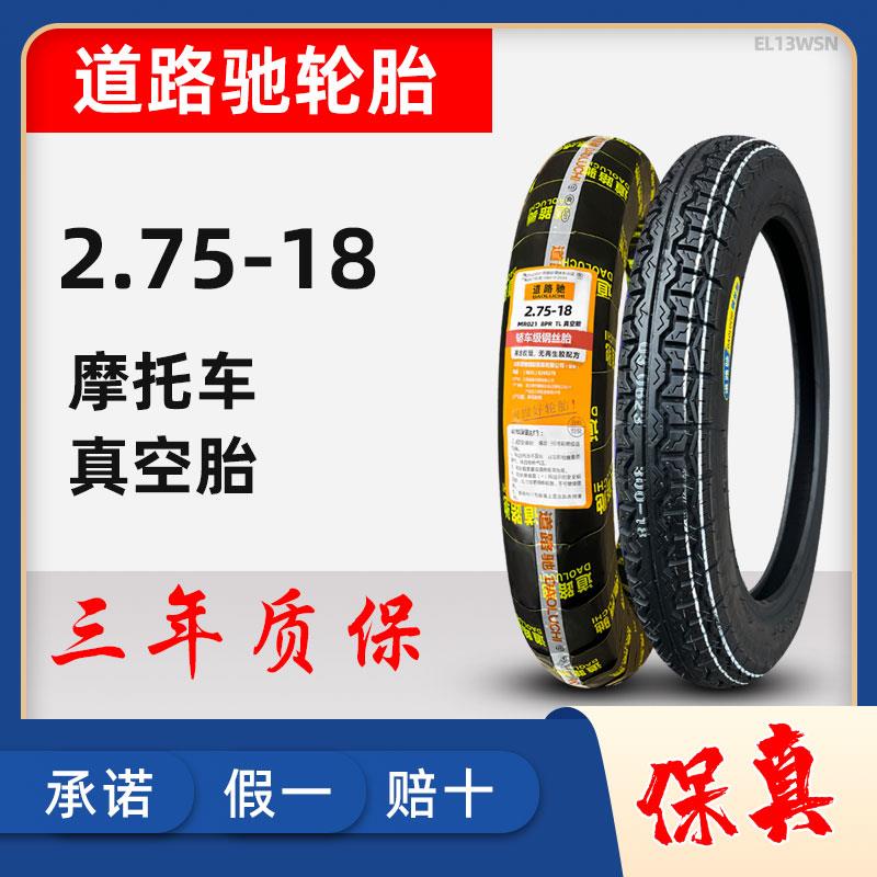 正新轮胎真空胎2.75-18强体蛮牛直纹摩托车外胎越野前胎275道路驰