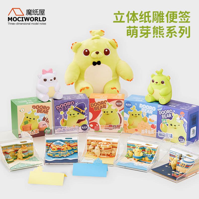 萌芽熊3D立体便签纸雕镂空可爱卡通摆件送同学男孩女孩生日礼物
