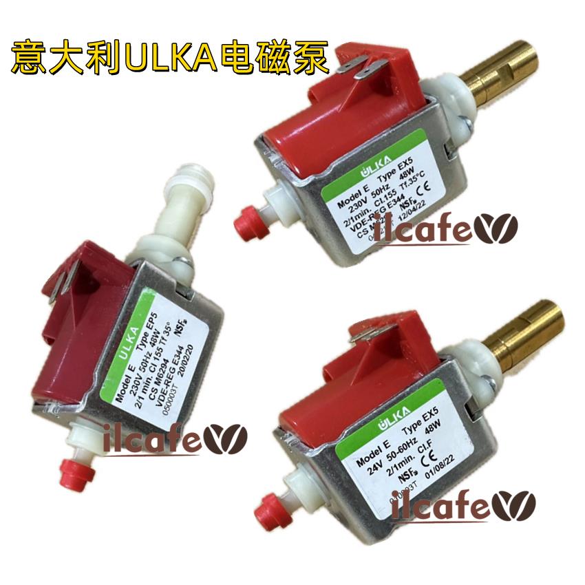 意大利ULKA咖啡机电磁泵EP5GW EX5电磁泵24V 220V 48W咖啡机配件