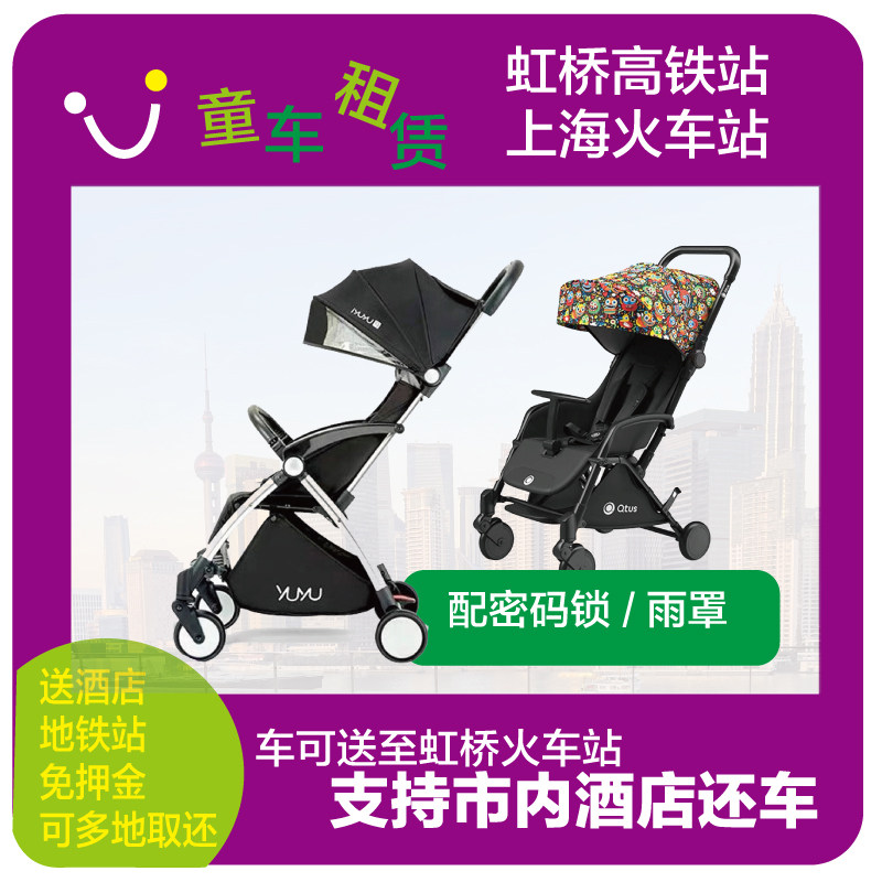 租儿童车多日可机场上海虹桥火车站市区迪士尼附近YUYU租童车租赁,婴童用品,四轮推车,淘宝优惠券,粉丝福利购,淘宝优惠卷
