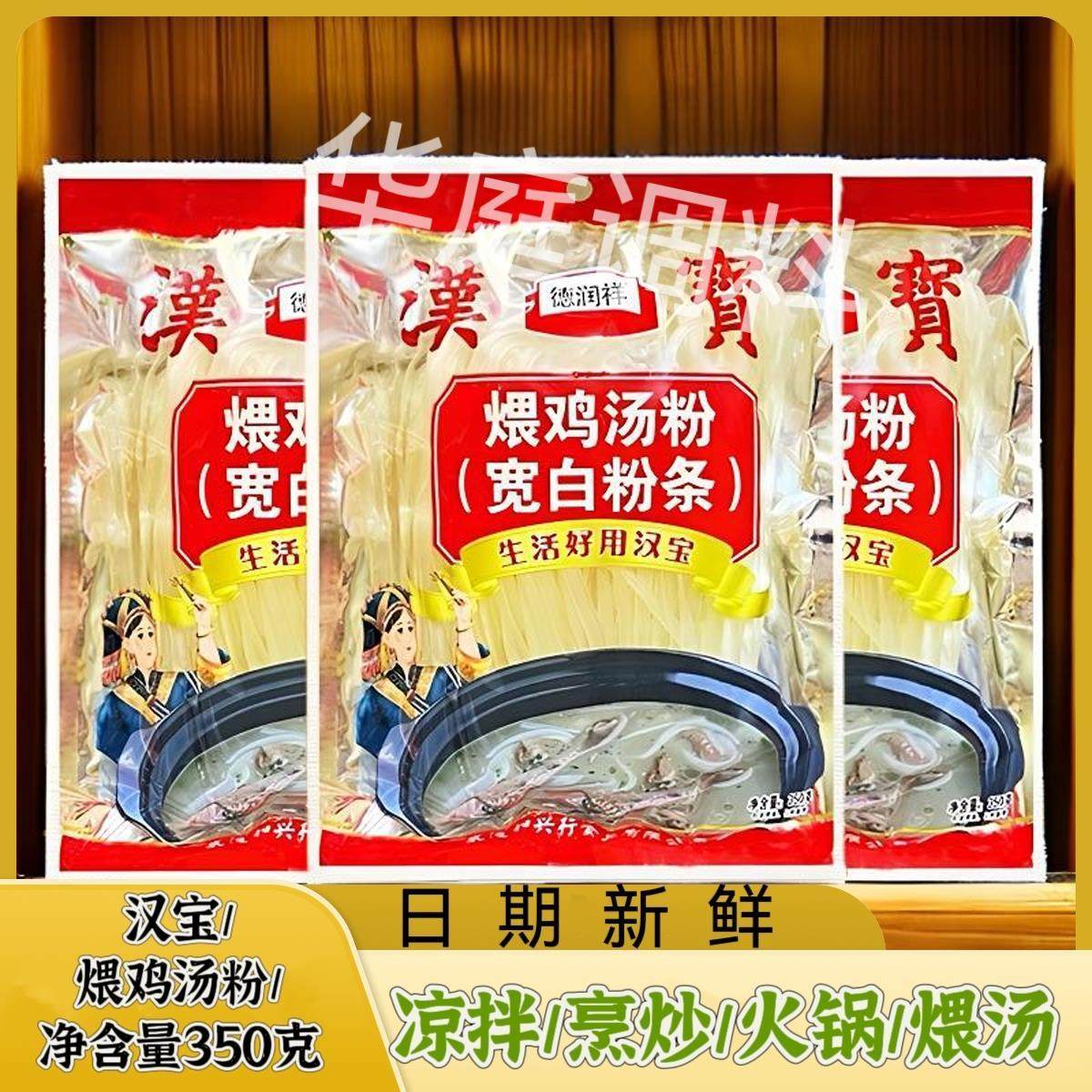 湖北武汉特产煨鸡汤粉煨汤炖汤粉条宽粉劲道不糊汤包邮,粮油调味/速食/干货/烘焙,干货粉条粉丝/蕨根粉/苕皮,淘宝优惠券,粉丝福利购,淘宝优惠卷
