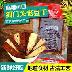 剑门关豆腐干四川特产剑阁豆腐干广元麻辣零食老豆干220g大袋装