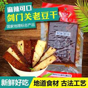 剑门关豆腐干四川特产剑阁豆腐干广元麻辣零食老豆干220g大袋装