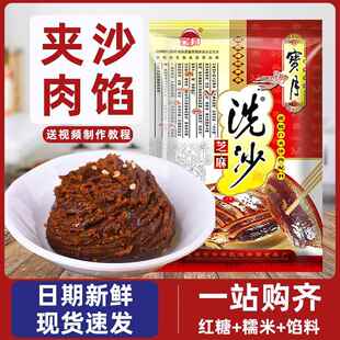 夹沙肉馅料家用四川喜沙肉馅龙眼肉夹沙肉甜烧白专用洗沙馅料