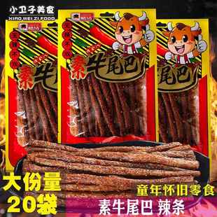 皓洁素牛尾巴辣条8090后童年儿时怀旧零食面筋校园小卖铺小吃80g
