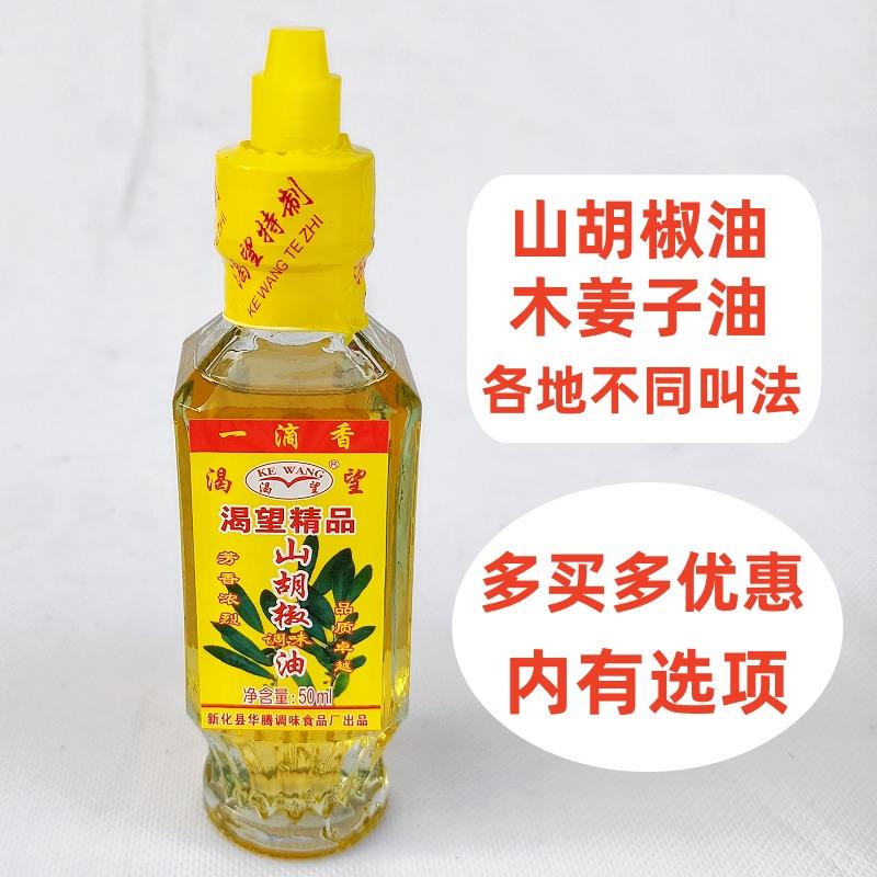 山胡椒油木姜籽山仓子湖南新化特产贵州山苍子油牌木姜子油