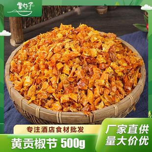 衡东黄贡椒干辣椒圈湖南衡阳特产黄辣椒干货中辣特香免切干辣椒节