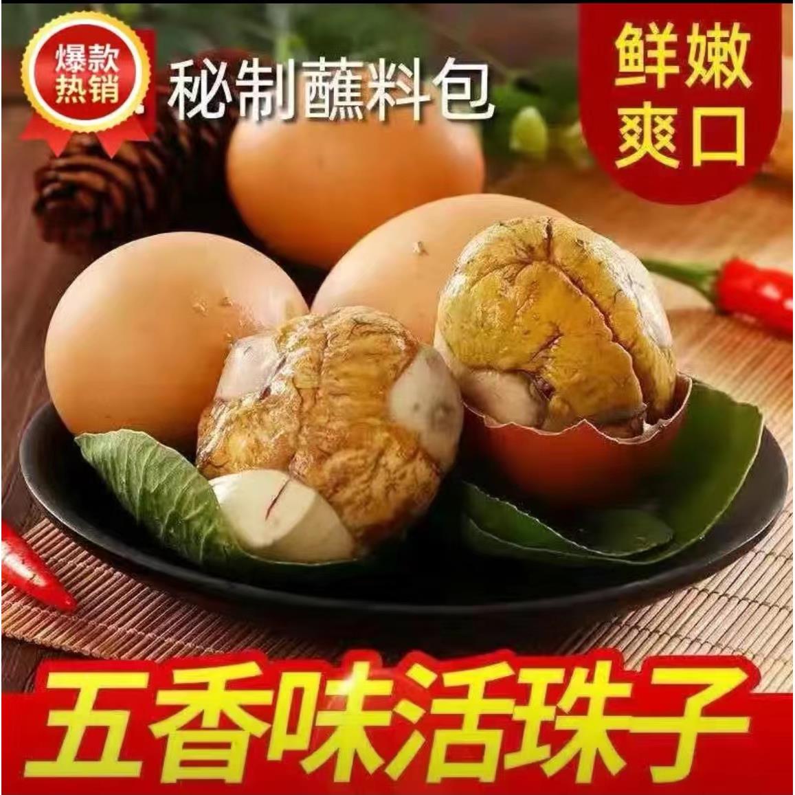 杨小妹香辣五香13天熟制活珠子新鲜土鸡胚毛蛋即食厂家直发
