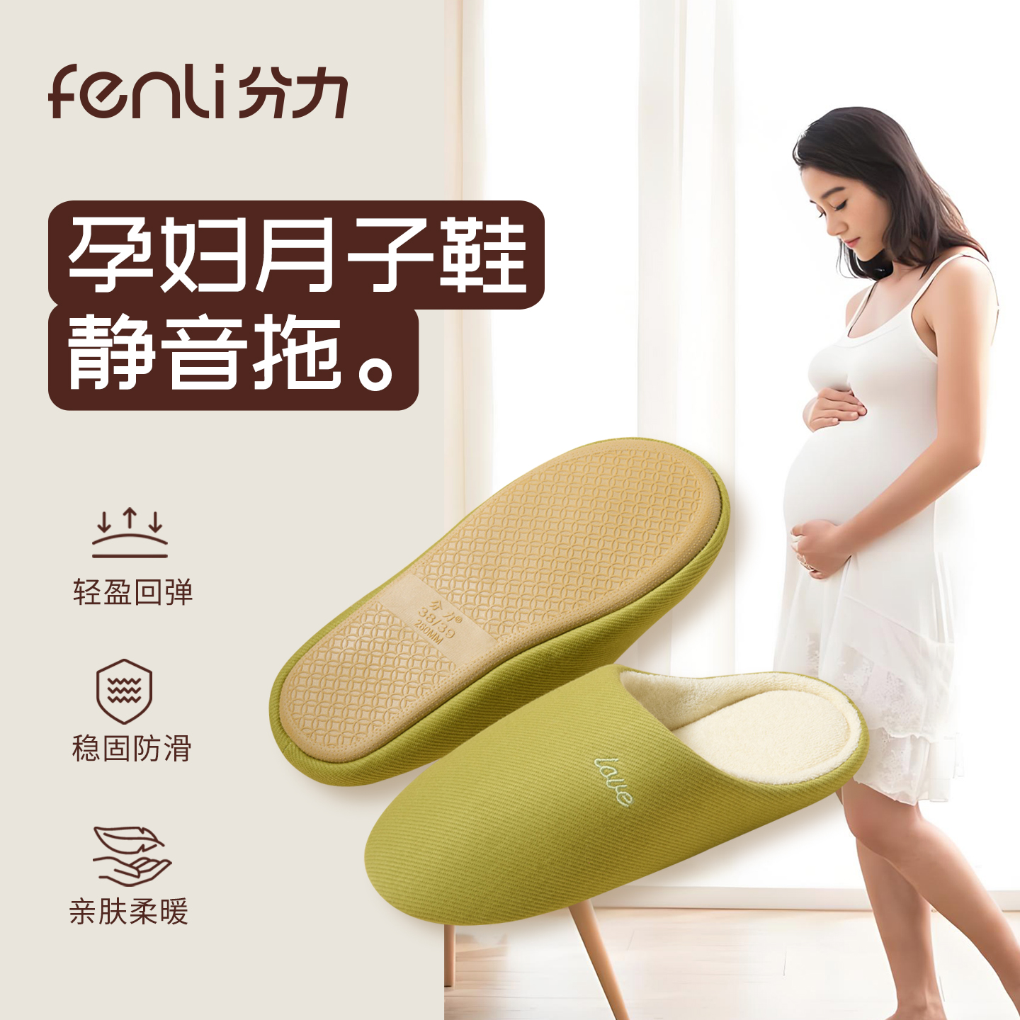 分力秋冬保暖静音简约居家月子鞋