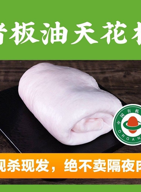 现宰有机草饲猪板油，2斤，SGS128项严格检测 纯净无杂 猪油食用