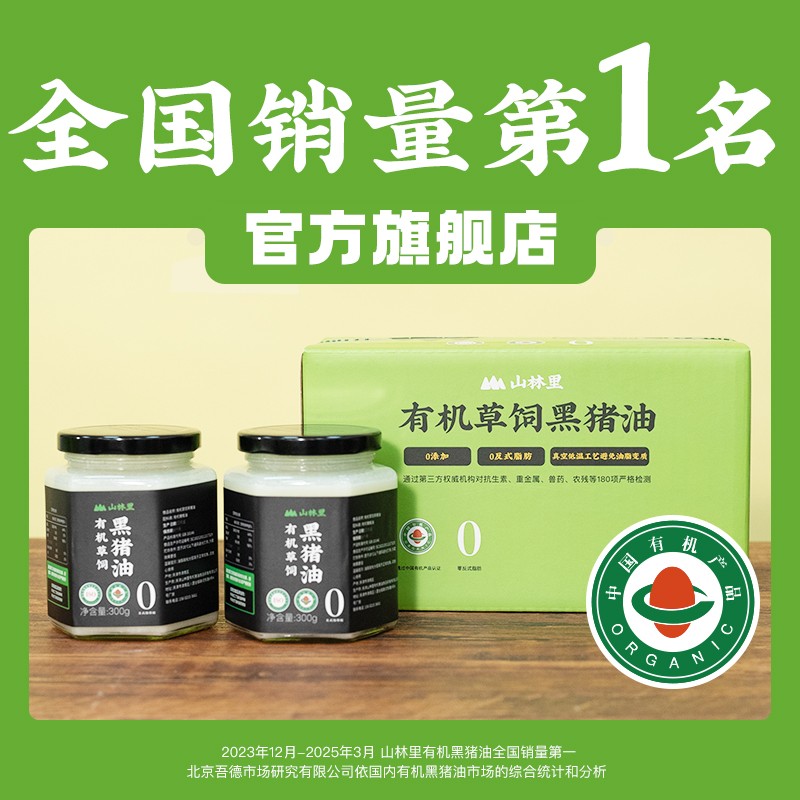 (有机猪油更健康）山林里有机草饲黑猪油食用 SGS180项严格检测