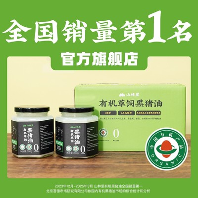 (有机猪油更健康）山林里有机草饲黑猪油食用 SGS180项严格检测