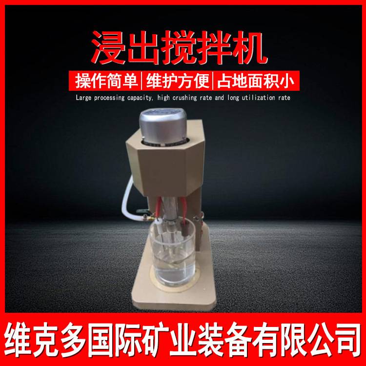 实验室多功能搅拌机 XJT-II浸出搅拌机 黄金湿法浸出搅拌槽型号