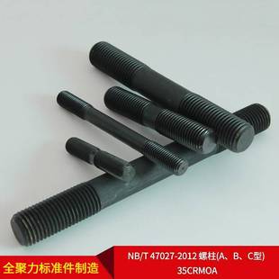 2012 螺柱 厂家直供NB C型 47027 35CrMoA