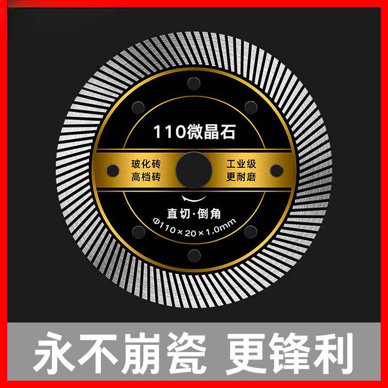 瓷砖切割片专用110干切不崩边角磨机切割机金刚石微晶石岩板锯片