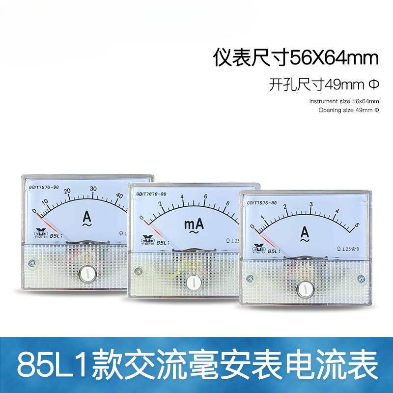 85l1交流电流表毫安表10a 20a 30a 50a 100ma 150/安培表ac安装