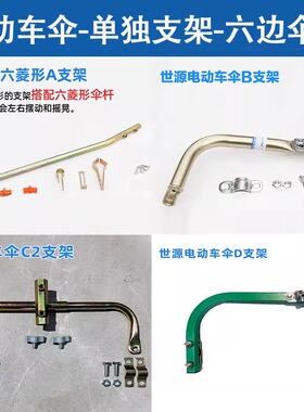 电动车伞雨伞支架电瓶车雨伞配件支架遮阳伞支架踏板车配件