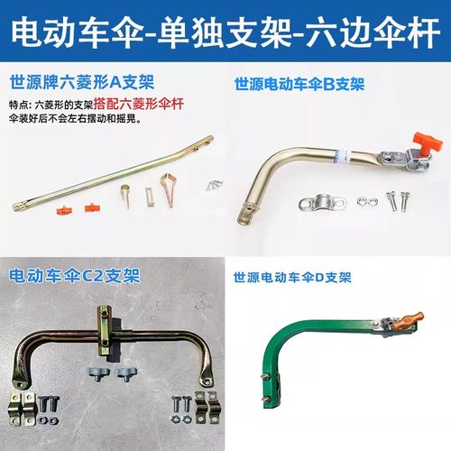 电动车伞雨伞支架电瓶车雨伞配件支架遮阳伞支架踏板车配件