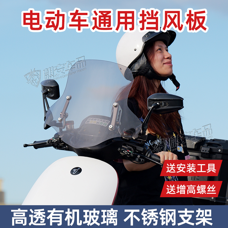 九号电动车挡风板电瓶车挡雨罩摩托车前挡风玻璃高清防风改装配件