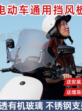 九号电动车挡风板电瓶车挡雨罩摩托车前挡风玻璃高清防风改装配件