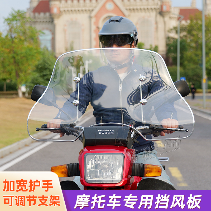 摩托车前挡风板三轮车电动车超大加厚加高挡雨板高透明高韧性耐用