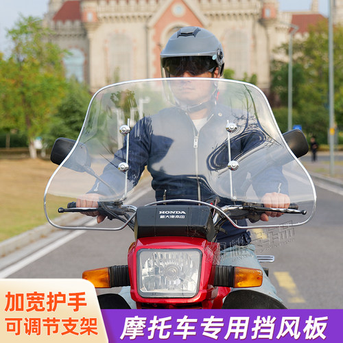 摩托车前挡风板三轮车电动车超大加厚加高挡雨板高透明高韧性耐用