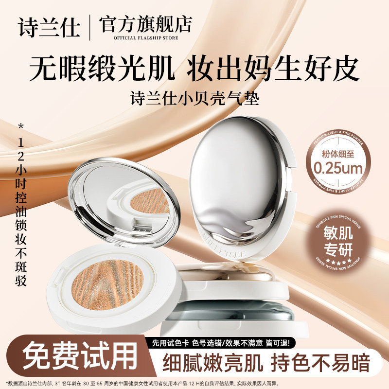 诗兰仕气垫粉底霜不脱妆送替换装