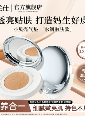 G痘敏肌入诗兰仕小贝壳气垫粉霜自然服帖控油12持妆不易脱花妆
