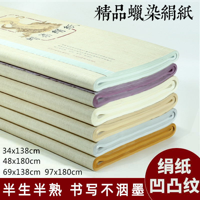 现货速发蜡染绢纸长卷仿绢布纹纸仿古宣纸四六尺半生半熟小楷