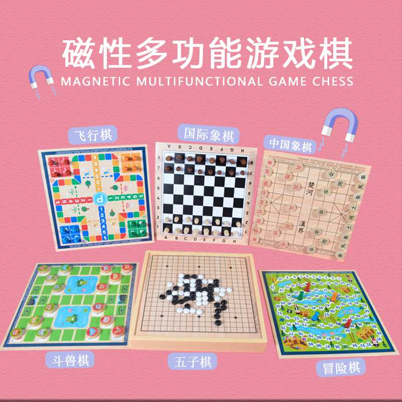 现货速发磁性跳棋五子棋飞行棋斗兽棋儿童学生益智多功能棋类木制
