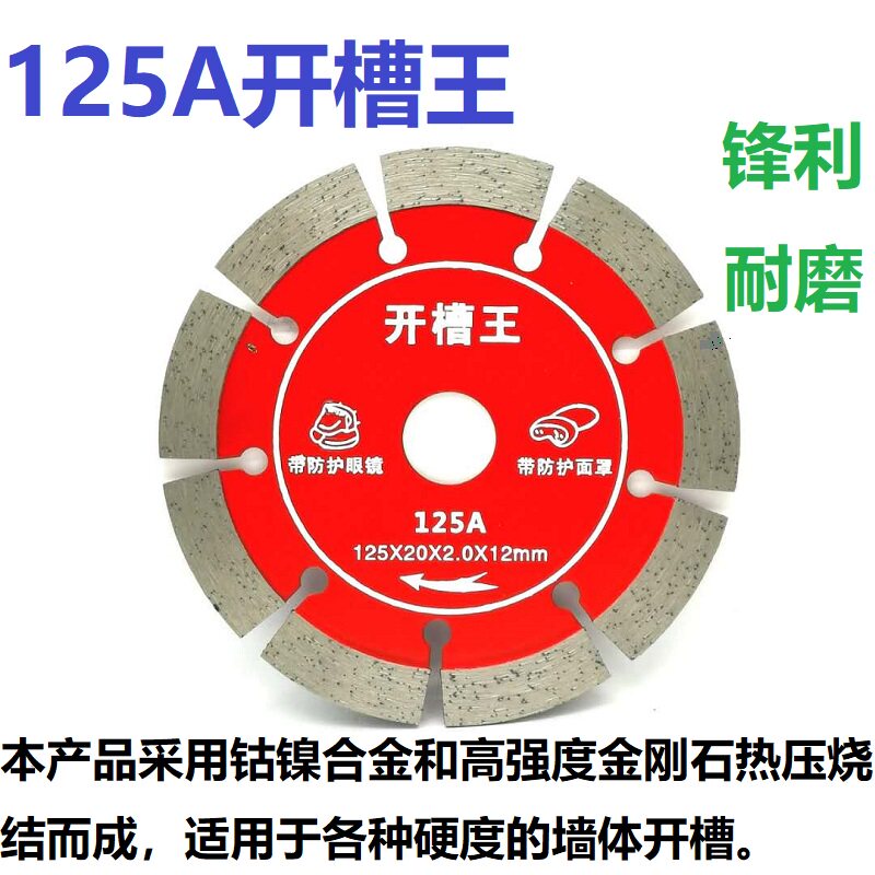 现货速发热销114金刚石锯片121/125/1/156开槽片墙槽混凝土切割片