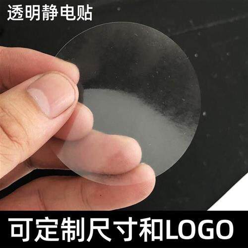 现货速发多种尺寸圆形透明静电贴 异形无胶玻璃贴光滑PVC保护膜