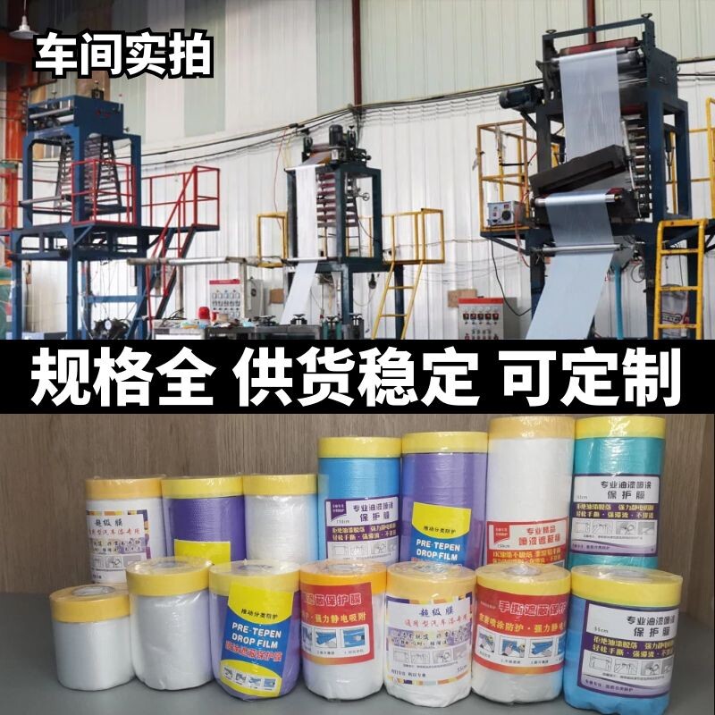 现货速发汽车油漆保护膜汽车喷涂遮蔽膜美纹纸和纸油漆保护膜喷漆