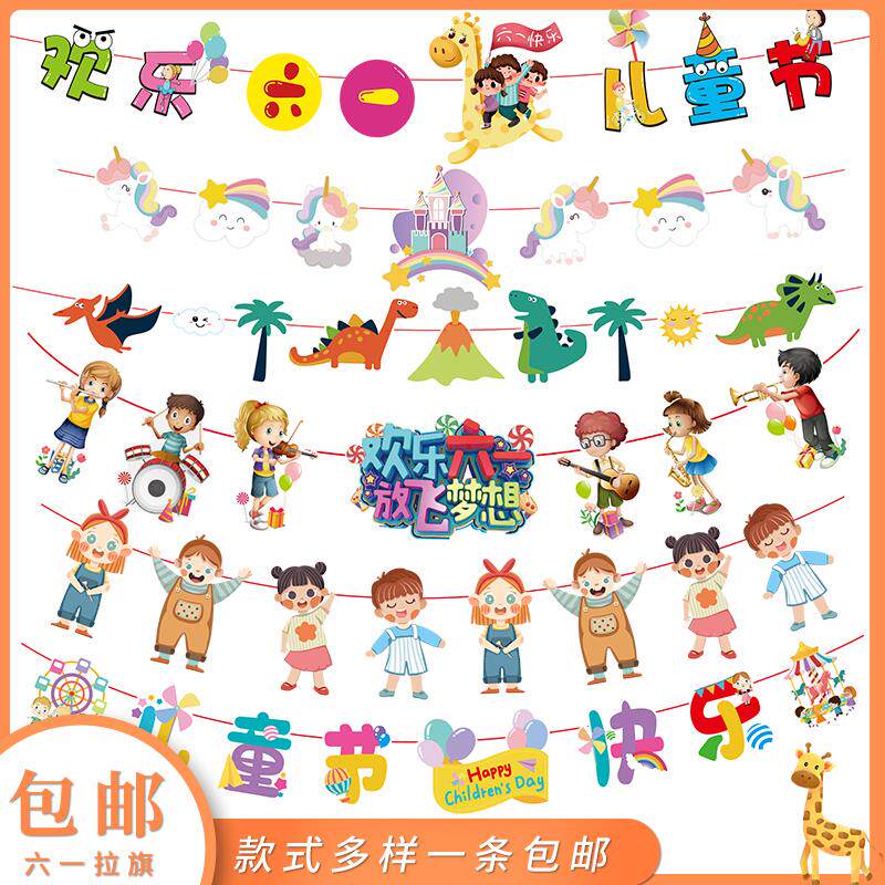 速发六一儿童节学校幼儿园装饰挂件教室表演舞台创意装扮拉旗彩旗