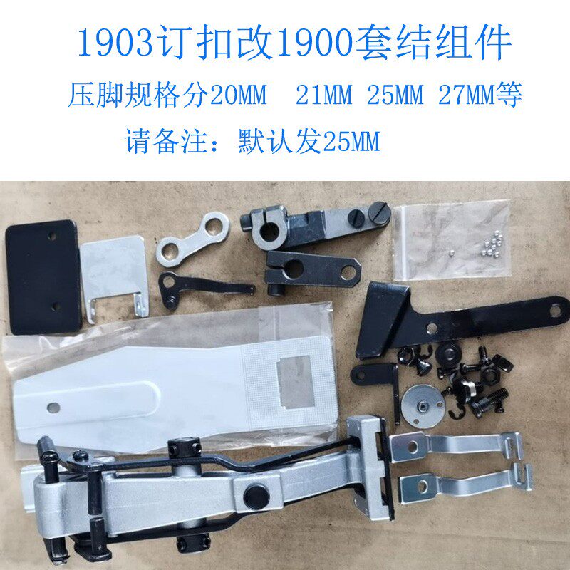 现货速发10A钉扣机改100A电脑套结机全套组件100A压脚托架配件 新