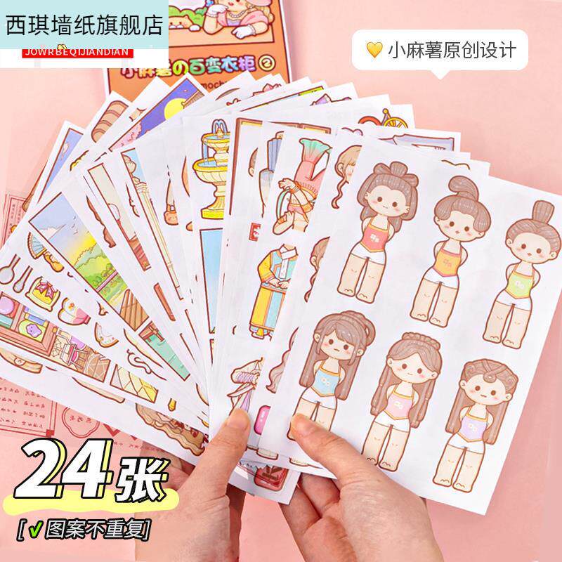 现货速发小麻薯手账贴纸百变衣柜2第二弹全换装胶带套装孩儿童手