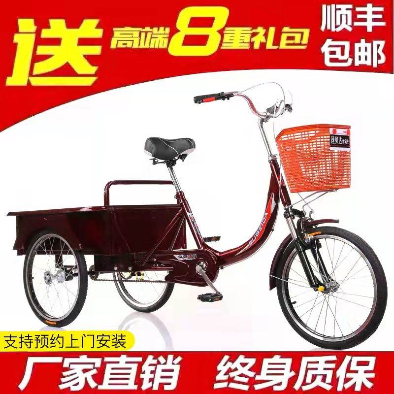 现货速发老年人三轮车出门脚蹬人力代步车老式自行车成人拉货摆摊