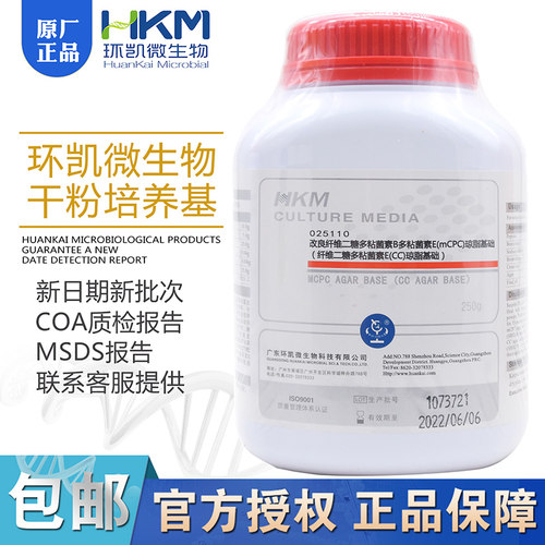 现货速发改良纤维二糖多粘菌素 B 多粘菌素 E(mCPC)琼脂025110环