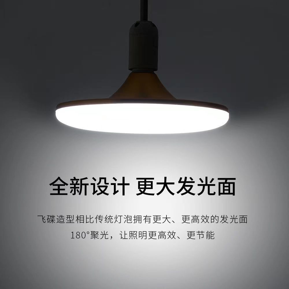 现货速发工厂车间家用乚ed碟形灯泡e27螺口超亮飞碟灯照明15瓦-20